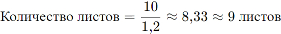 Формула расчёта количества листов на забор
