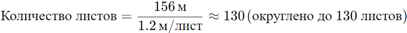 Формула расчёта количества листов (15 соток)