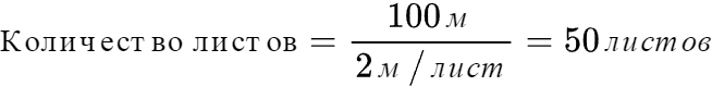 Формула расчёта количества листов (пример)