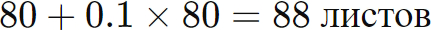 Формула расчёта общего количества листов с запасом для горизонтального монтажа (пример)