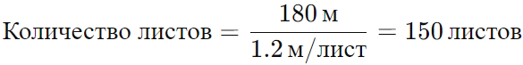 Формула расчёта количества листов (20 соток)
