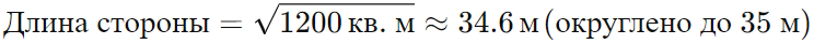 Формула расчёта длины стороны (12 соток)