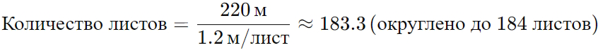 Формула расчёта количества листов (30 соток)