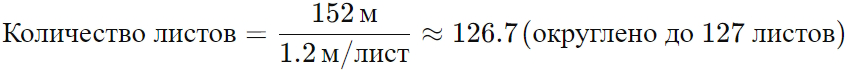 Формула расчёта количества листов (14 соток)
