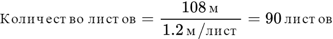 Формула расчёта количества листов (7 соток)